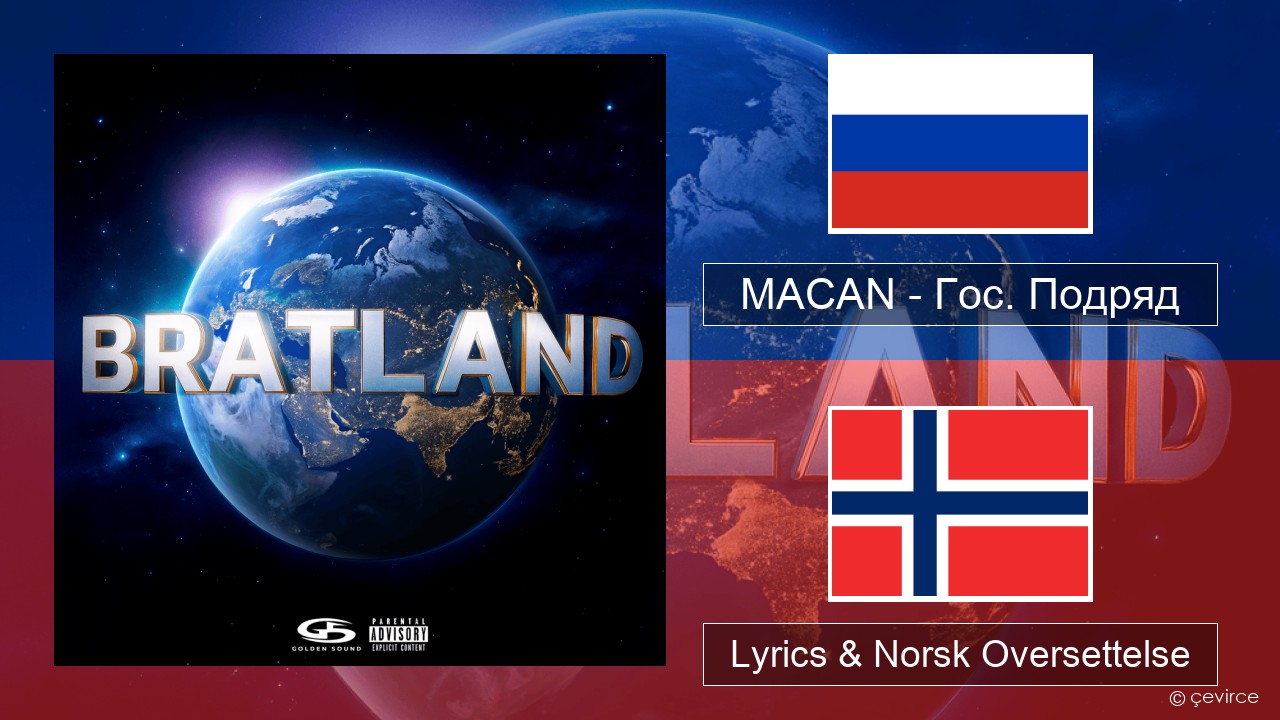 MACAN – Гос. Подряд (Gos. Podryad) Russisk Lyrics & Norsk Oversettelse