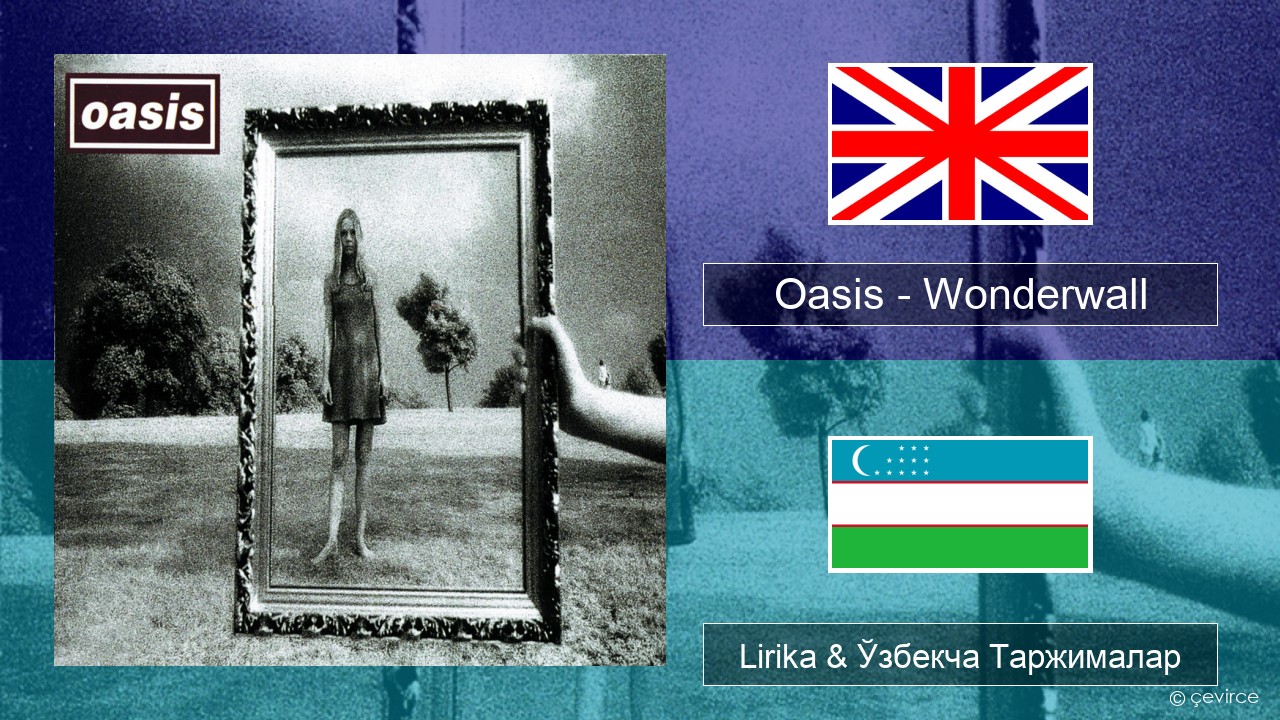 Oasis – Wonderwall Инглиз тили Lirika & Ўзбекча (Кирил) Таржималар