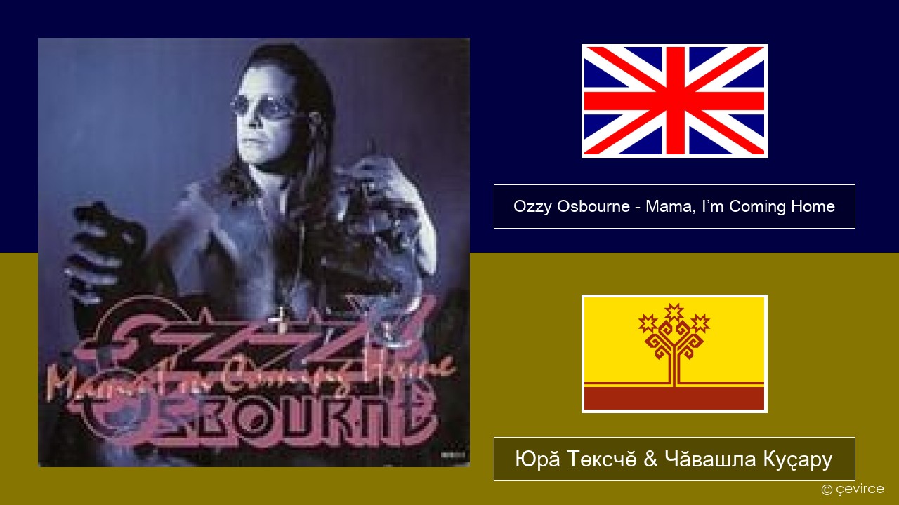 Ozzy Osbourne – Mama, I’m Coming Home Акӑлчан Юрӑ Тексчӗ & Чӑвашла Куҫару
