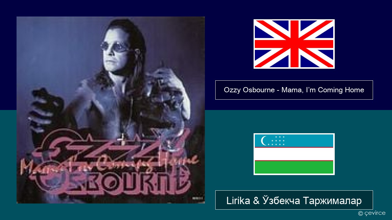 Ozzy Osbourne – Mama, I’m Coming Home Инглиз тили Lirika & Ўзбекча (Кирил) Таржималар