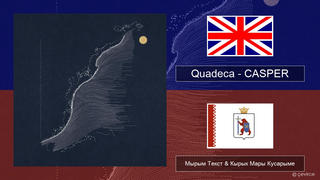 Quadeca – CASPER Англичан Мырым Текст & Кырык Мары Кусарыме