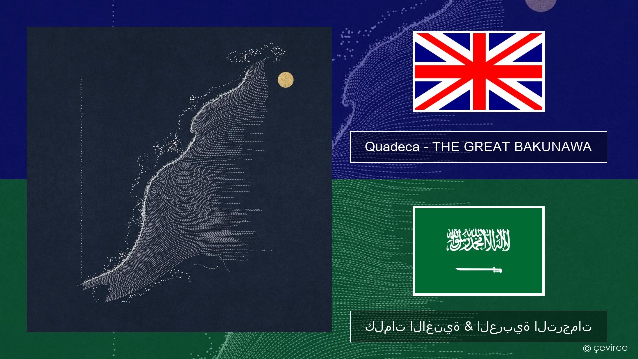 Quadeca – THE GREAT BAKUNAWA العربية كلمات الاغنية & العربية الترجمات