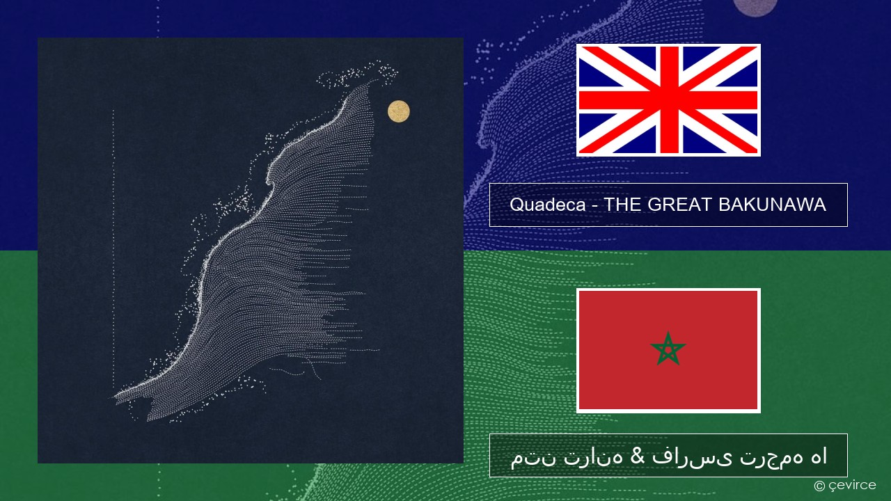 Quadeca – THE GREAT BAKUNAWA فارسی متن ترانه & فارسی ترجمه ها