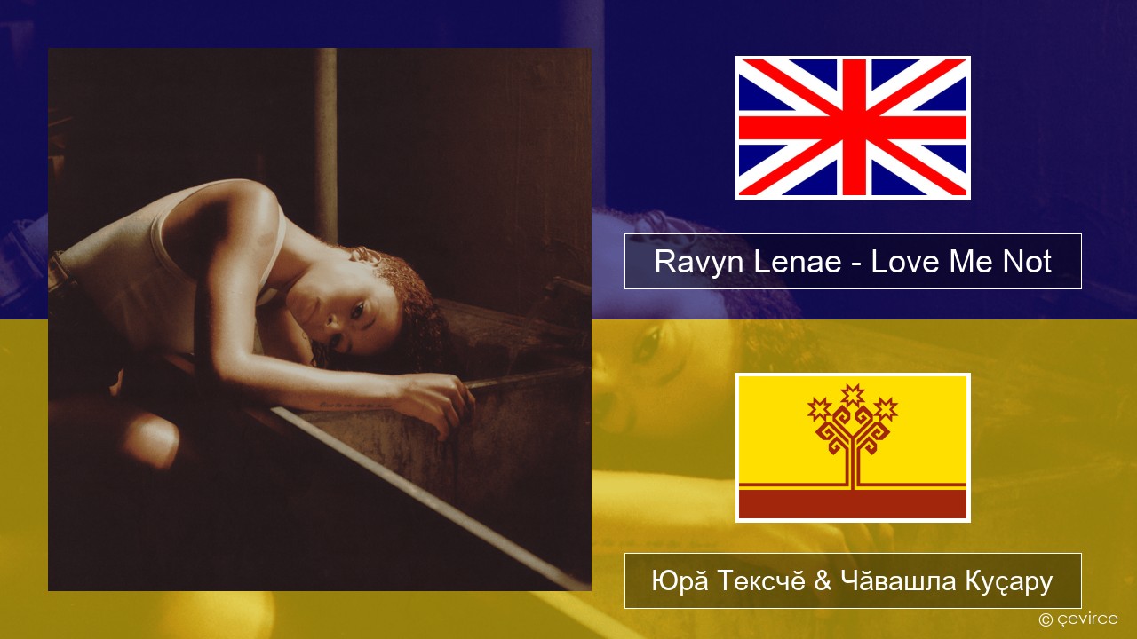 Ravyn Lenae – Love Me Not Акӑлчан Юрӑ Тексчӗ & Чӑвашла Куҫару