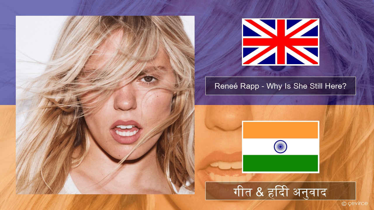 Reneé Rapp – Why Is She Still Here? अंग्रेजी गीत & हिंदी अनुवाद