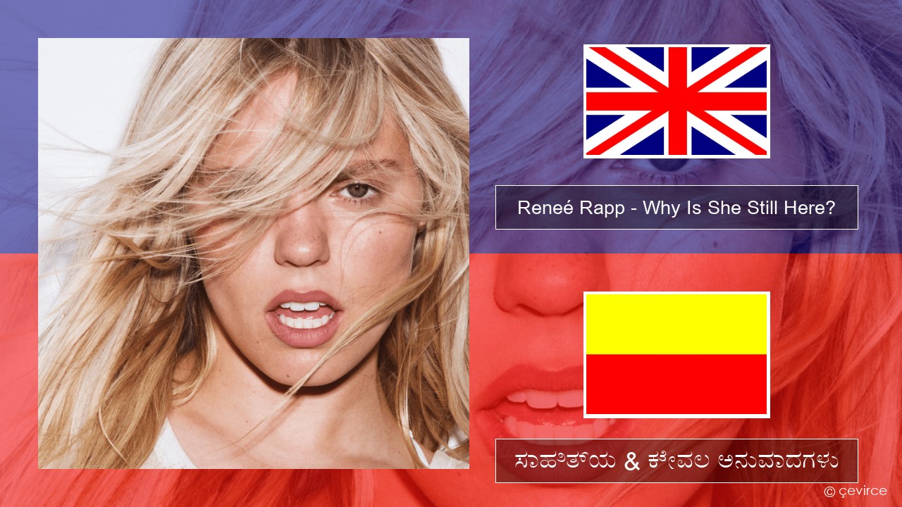 Reneé Rapp – Why Is She Still Here? ಇಂಗ್ಲೀಷ್ ಸಾಹಿತ್ಯ & ಕೇವಲ ಅನುವಾದಗಳು