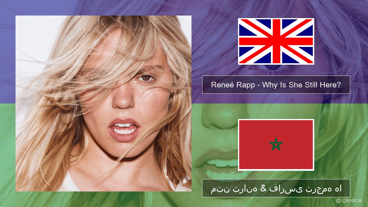 Reneé Rapp – Why Is She Still Here? فارسی متن ترانه & فارسی ترجمه ها
