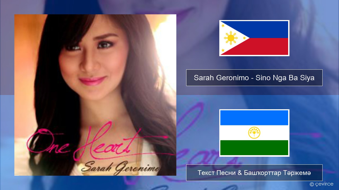 Sarah Geronimo – Sino Nga Ba Siya Тагальский Текст Песни & Башҡорттар Тәржемә
