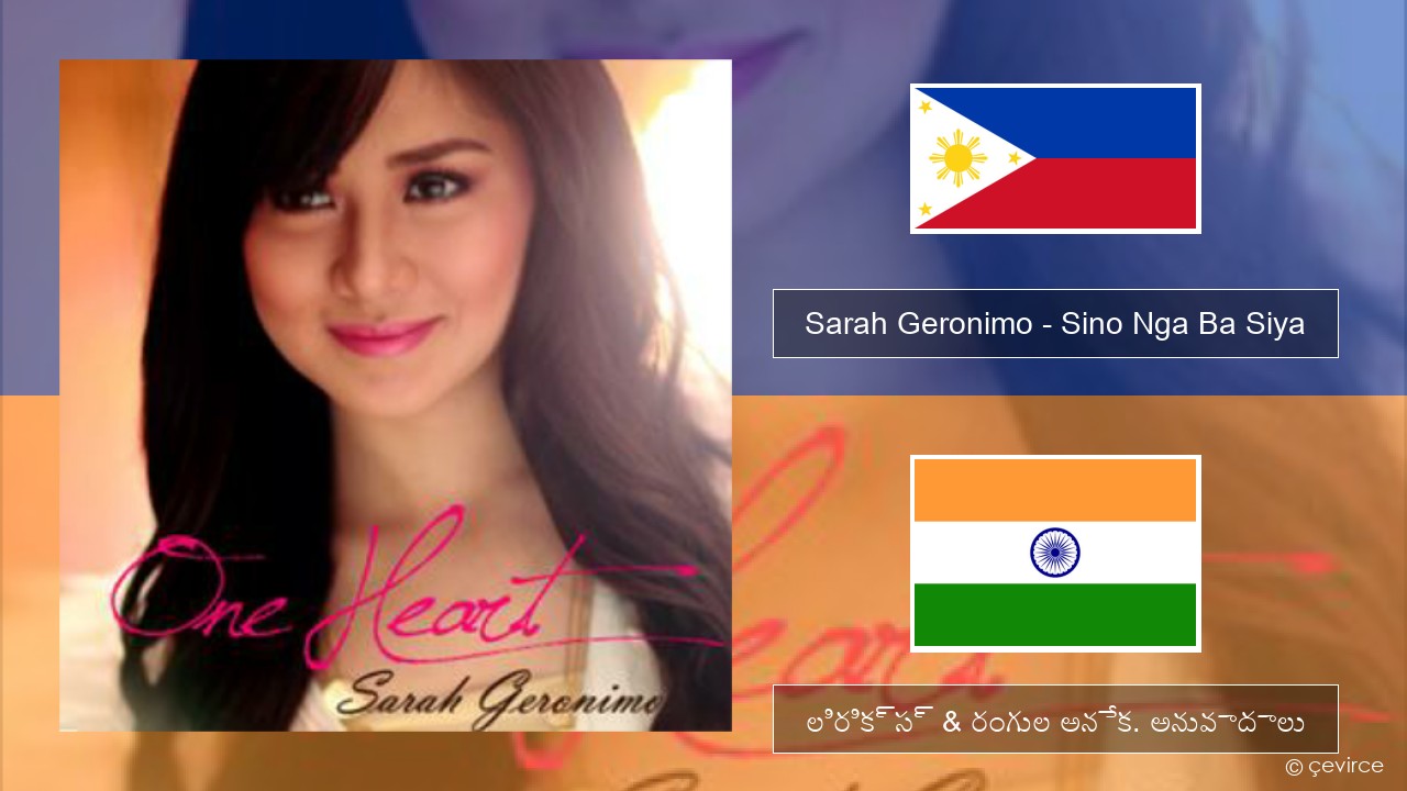 Sarah Geronimo – Sino Nga Ba Siya వ్రాయు లిరిక్స్ & రంగుల అనేక. అనువాదాలు