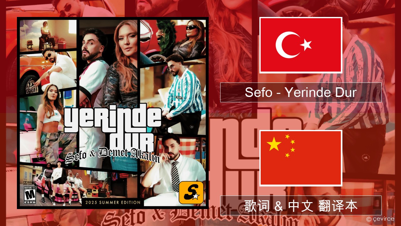 Sefo – Yerinde Dur 土耳其语 歌词 & 中文 翻译本