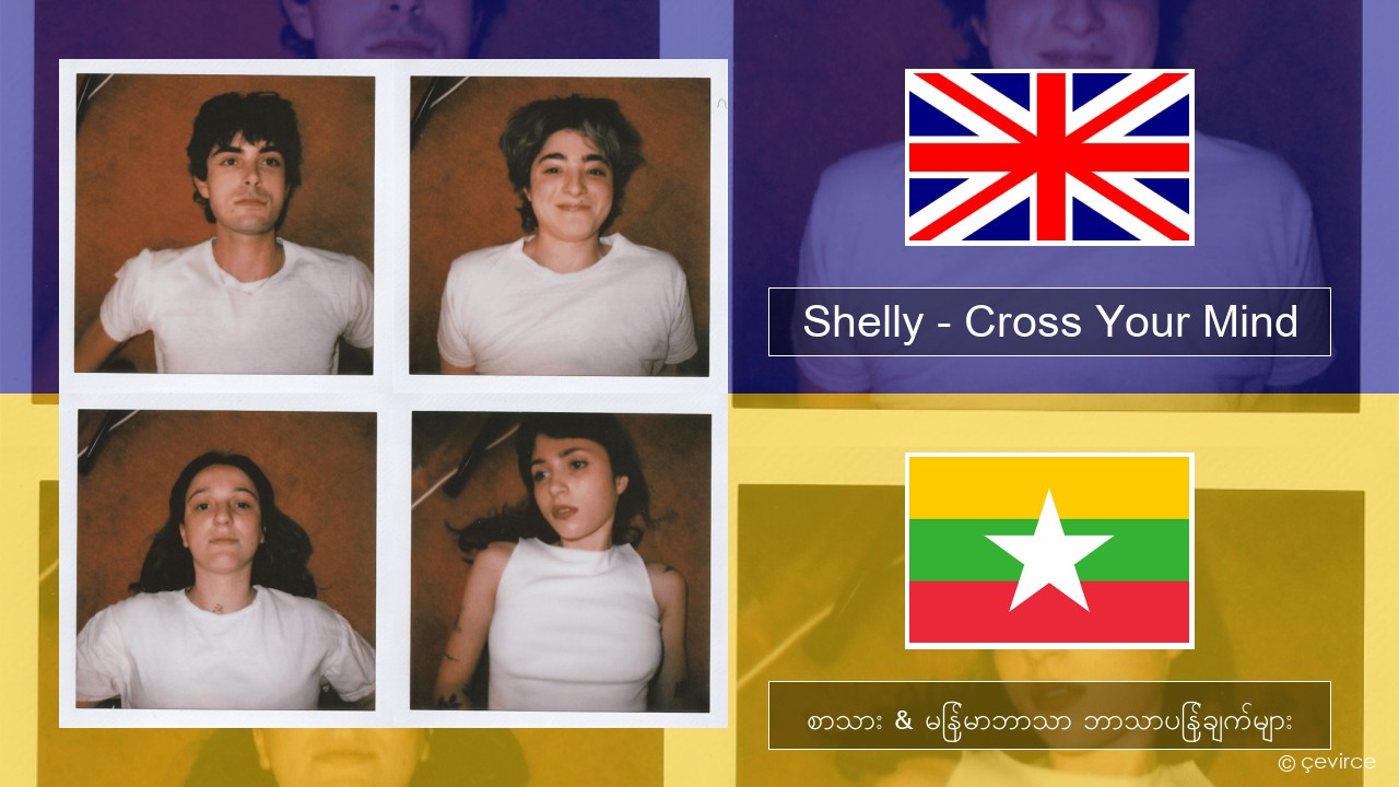 Shelly – Cross Your Mind အင်္ဂလိပ် စာသား & မြန်မာဘာသာ ဘာသာပြန်ချက်များ