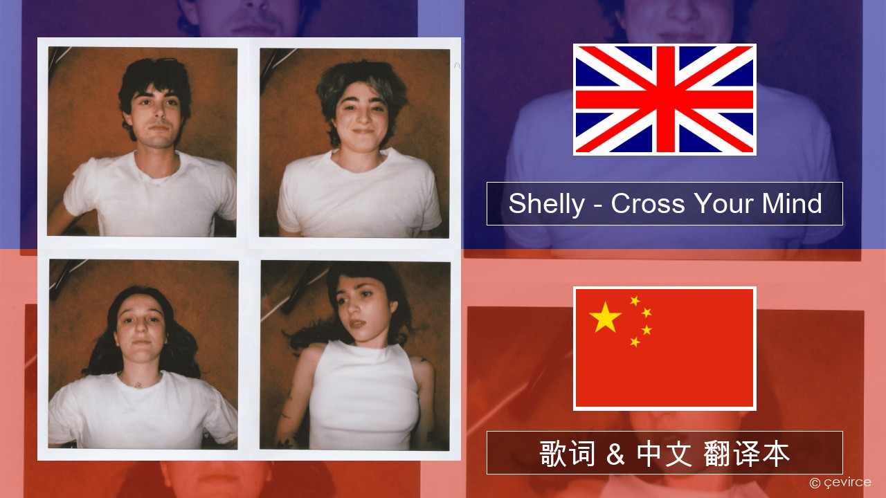 Shelly – Cross Your Mind 英语 歌词 & 中文 翻译本