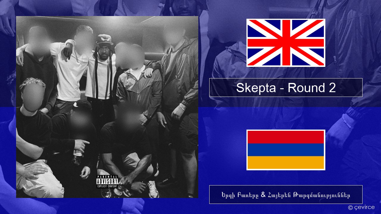 Skepta – Round 2 Անգլերեն Երգի Բառերը & Հայերեն Թարգմանություններ