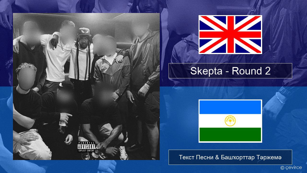 Skepta – Round 2 Инглиз Текст Песни & Башҡорттар Тәржемә