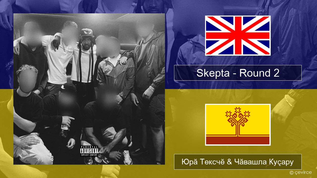Skepta – Round 2 Акӑлчан Юрӑ Тексчӗ & Чӑвашла Куҫару