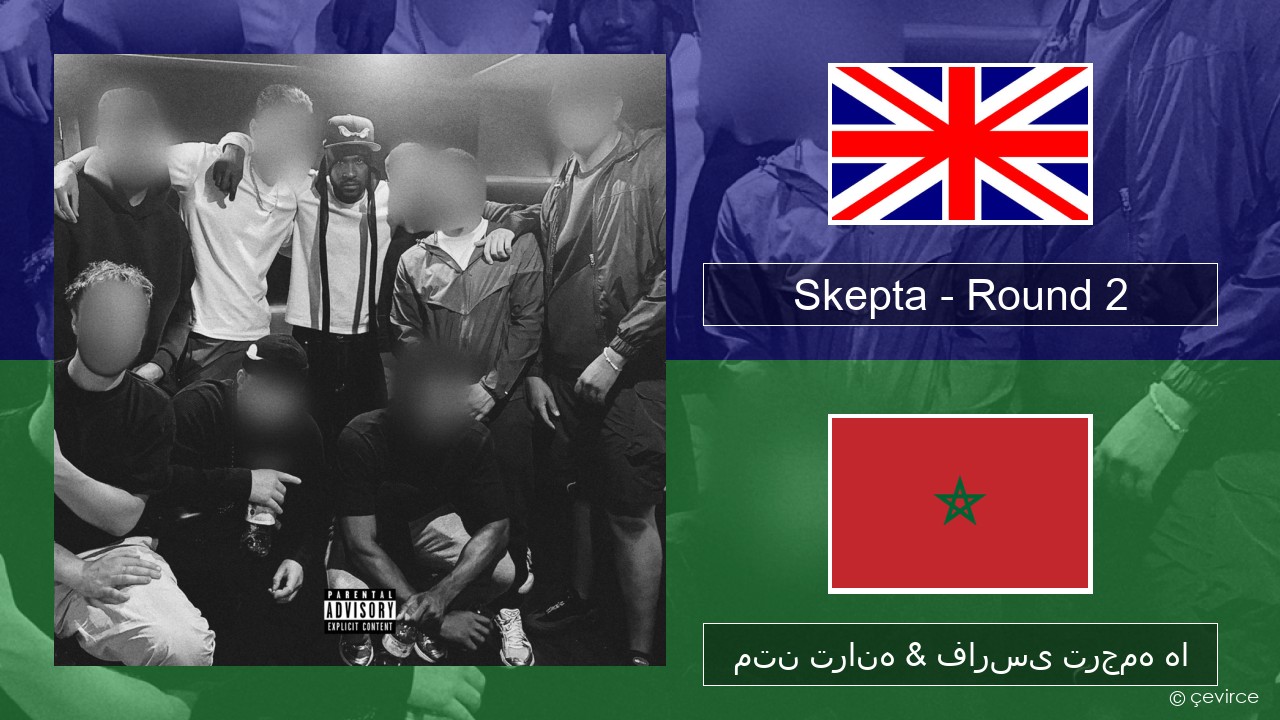 Skepta – Round 2 فارسی متن ترانه & فارسی ترجمه ها