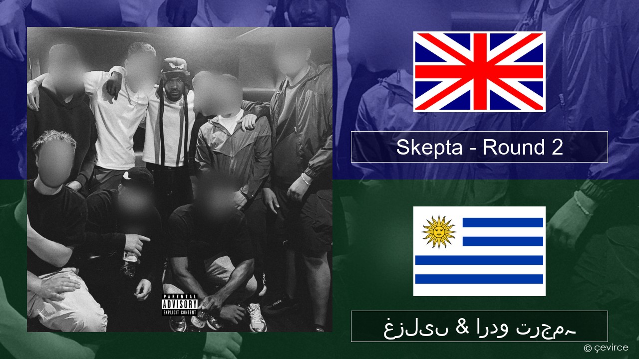 Skepta – Round 2 انگریزی غزلیں & اردو ترجمہ