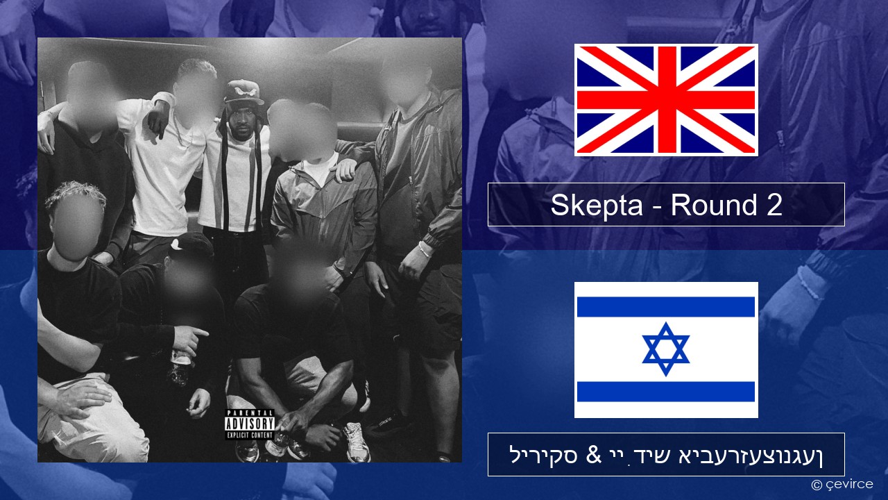 Skepta – Round 2 ענגליש ליריקס & ייִדיש איבערזעצונגען