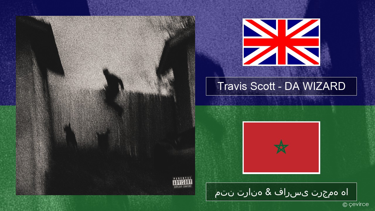 Travis Scott – DA WIZARD فارسی متن ترانه & فارسی ترجمه ها