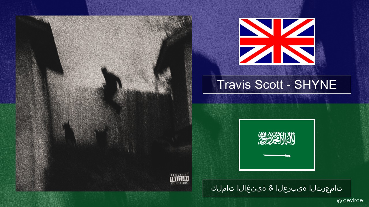 Travis Scott – SHYNE العربية كلمات الاغنية & العربية الترجمات