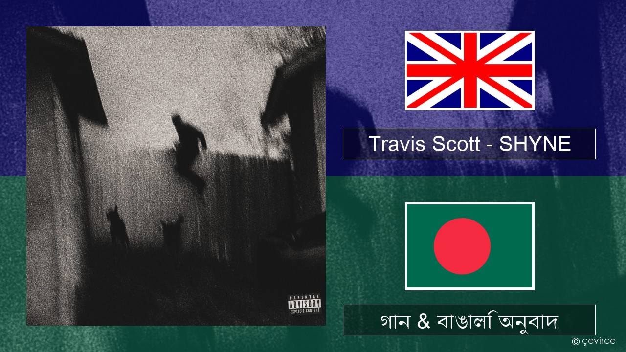 Travis Scott – SHYNE ইংরেজি গান & বাঙালি অনুবাদ