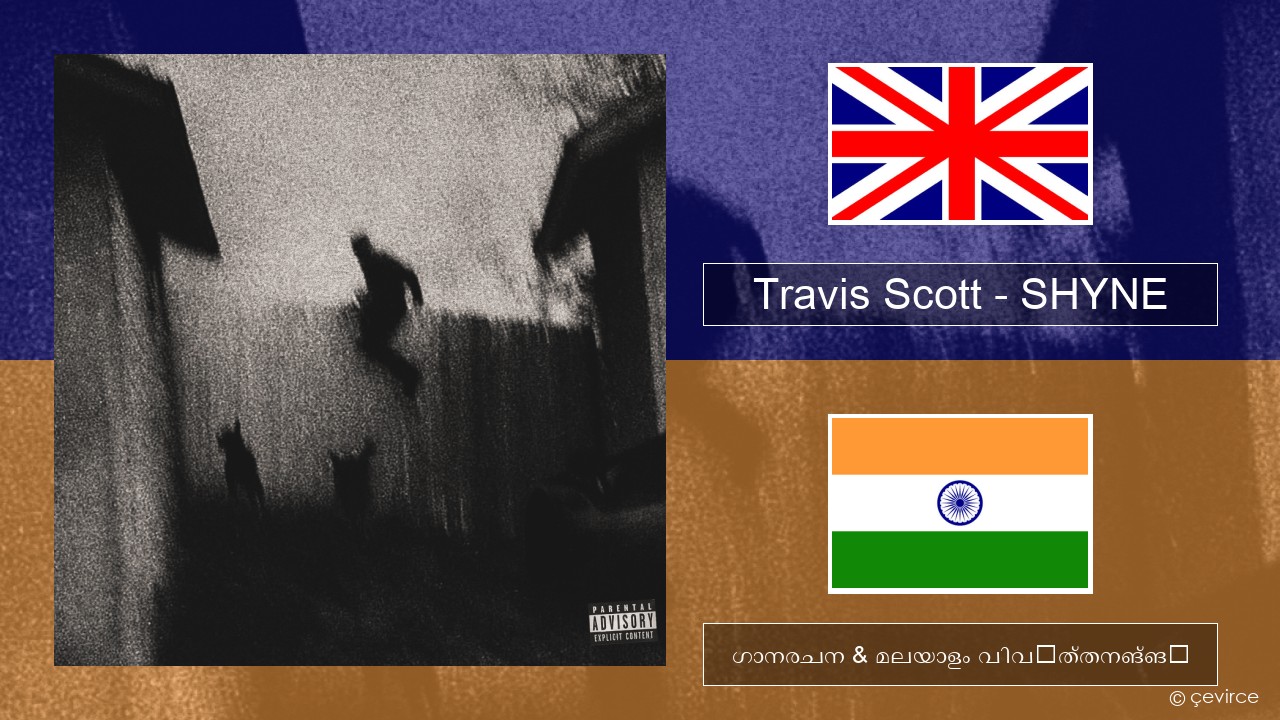 Travis Scott – SHYNE ഇംഗ്ലീഷ് ഗാനരചന & മലയാളം വിവർത്തനങ്ങൾ