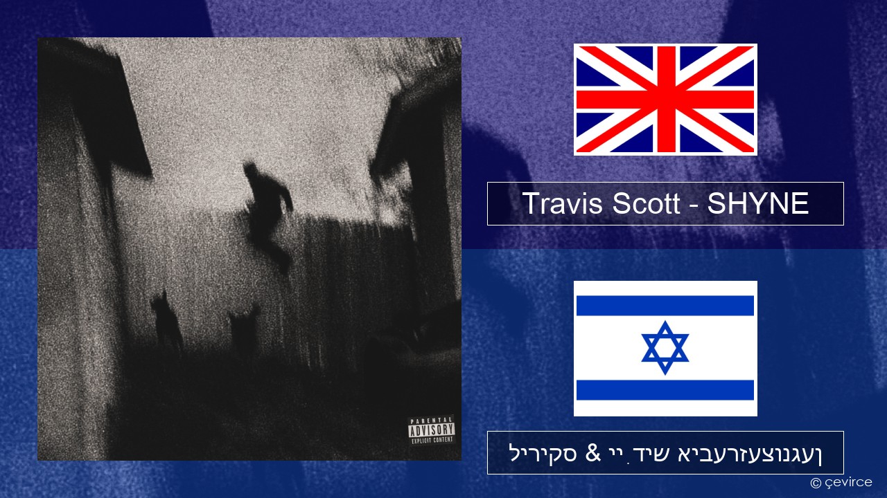 Travis Scott – SHYNE ענגליש ליריקס & ייִדיש איבערזעצונגען