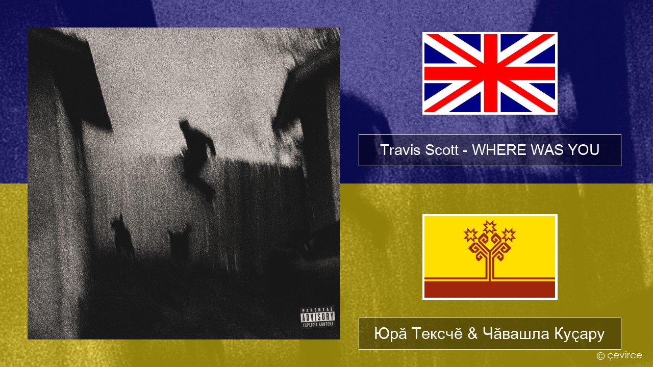 Travis Scott – WHERE WAS YOU Акӑлчан Юрӑ Тексчӗ & Чӑвашла Куҫару