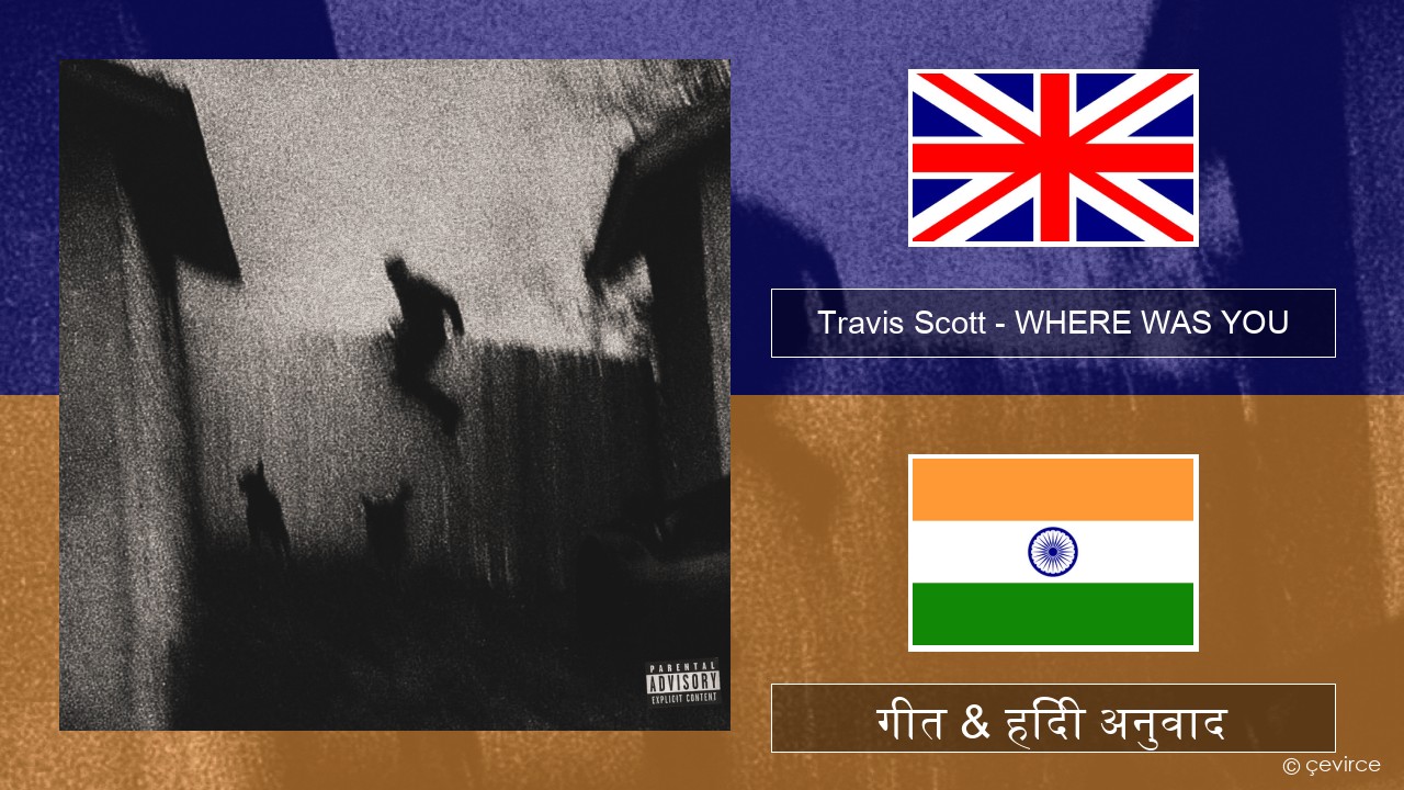 Travis Scott – WHERE WAS YOU अंग्रेजी गीत & हिंदी अनुवाद