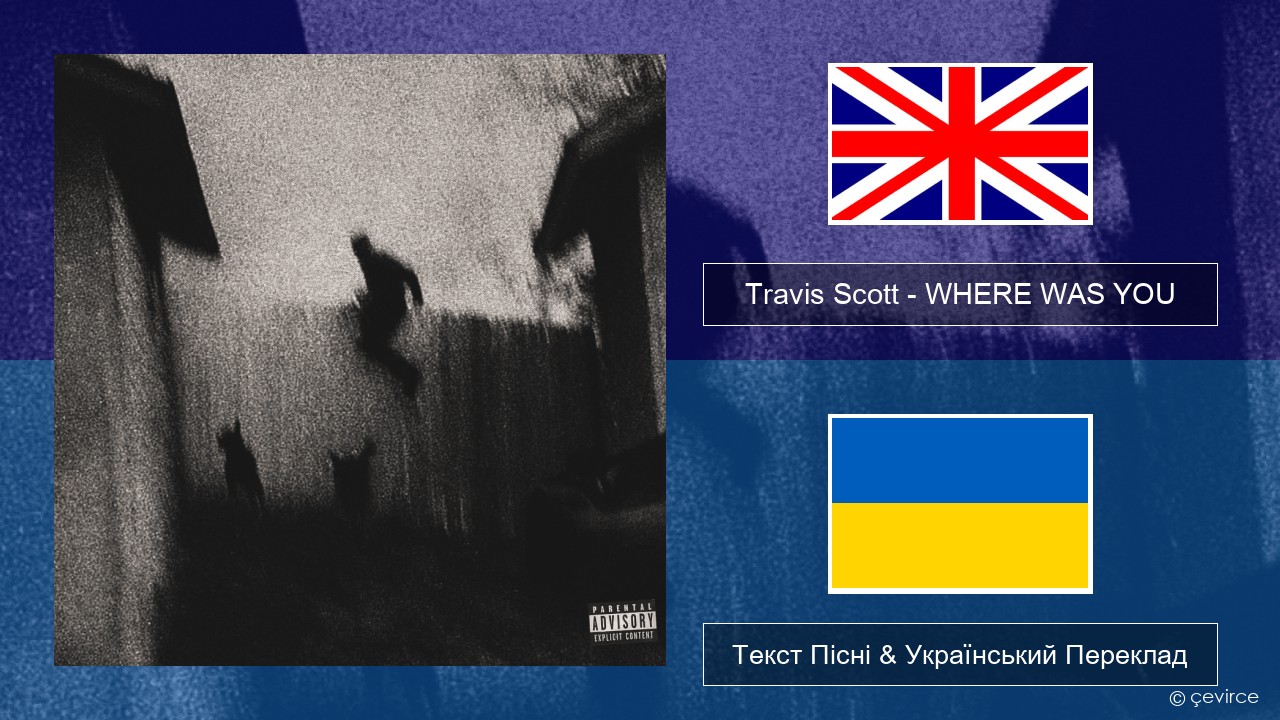 Travis Scott – WHERE WAS YOU Англійський Текст Пісні & Український Переклад