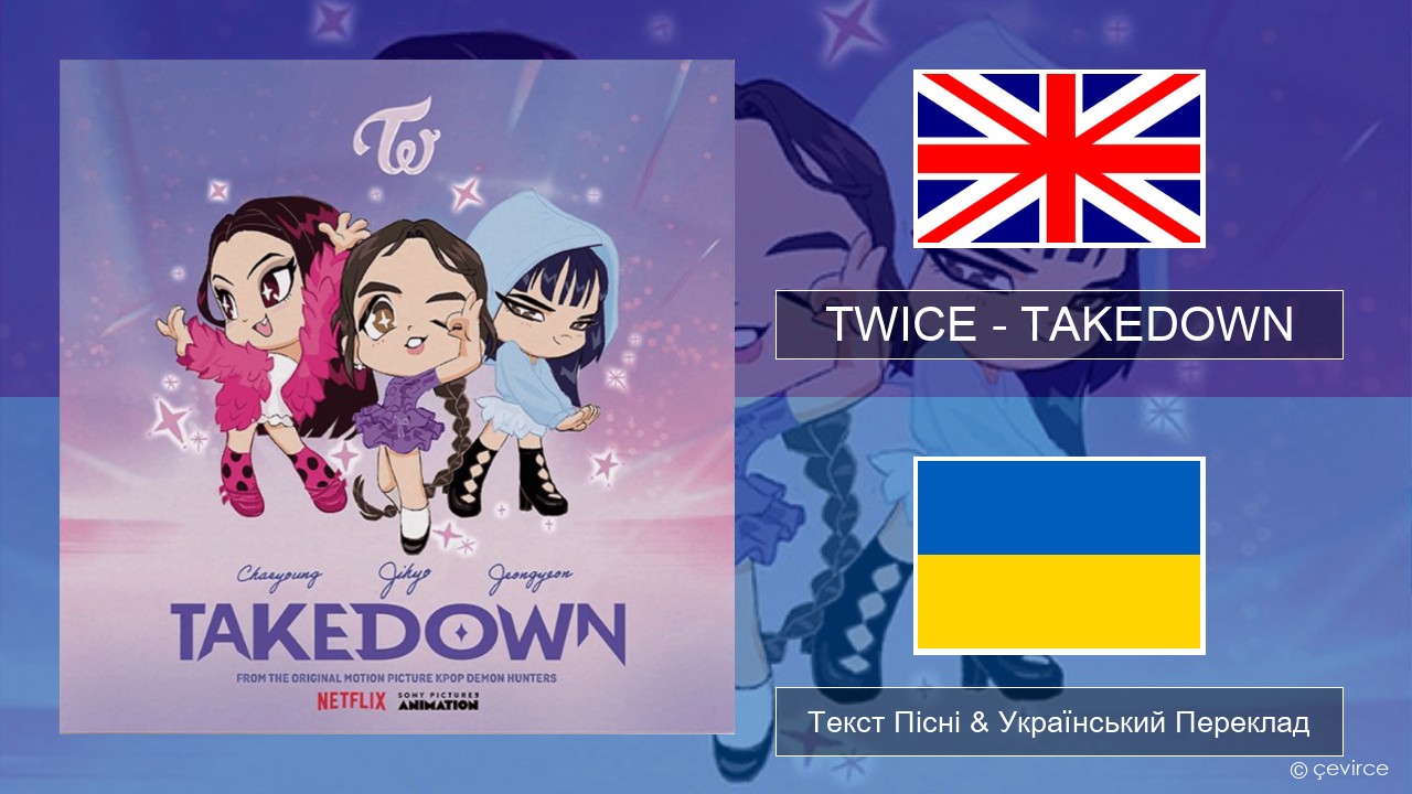 TWICE – TAKEDOWN Англійський Текст Пісні & Український Переклад