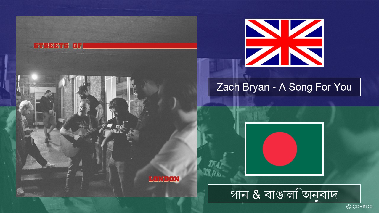 Zach Bryan – A Song For You ইংরেজি গান & বাঙালি অনুবাদ