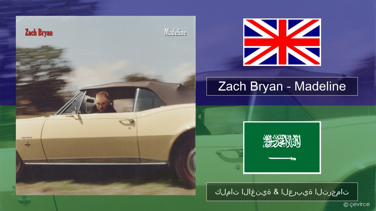 Zach Bryan – Madeline العربية كلمات الاغنية & العربية الترجمات