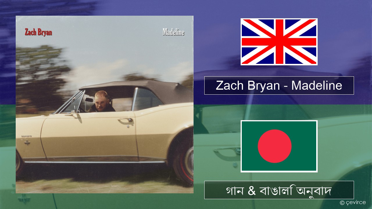 Zach Bryan – Madeline ইংরেজি গান & বাঙালি অনুবাদ