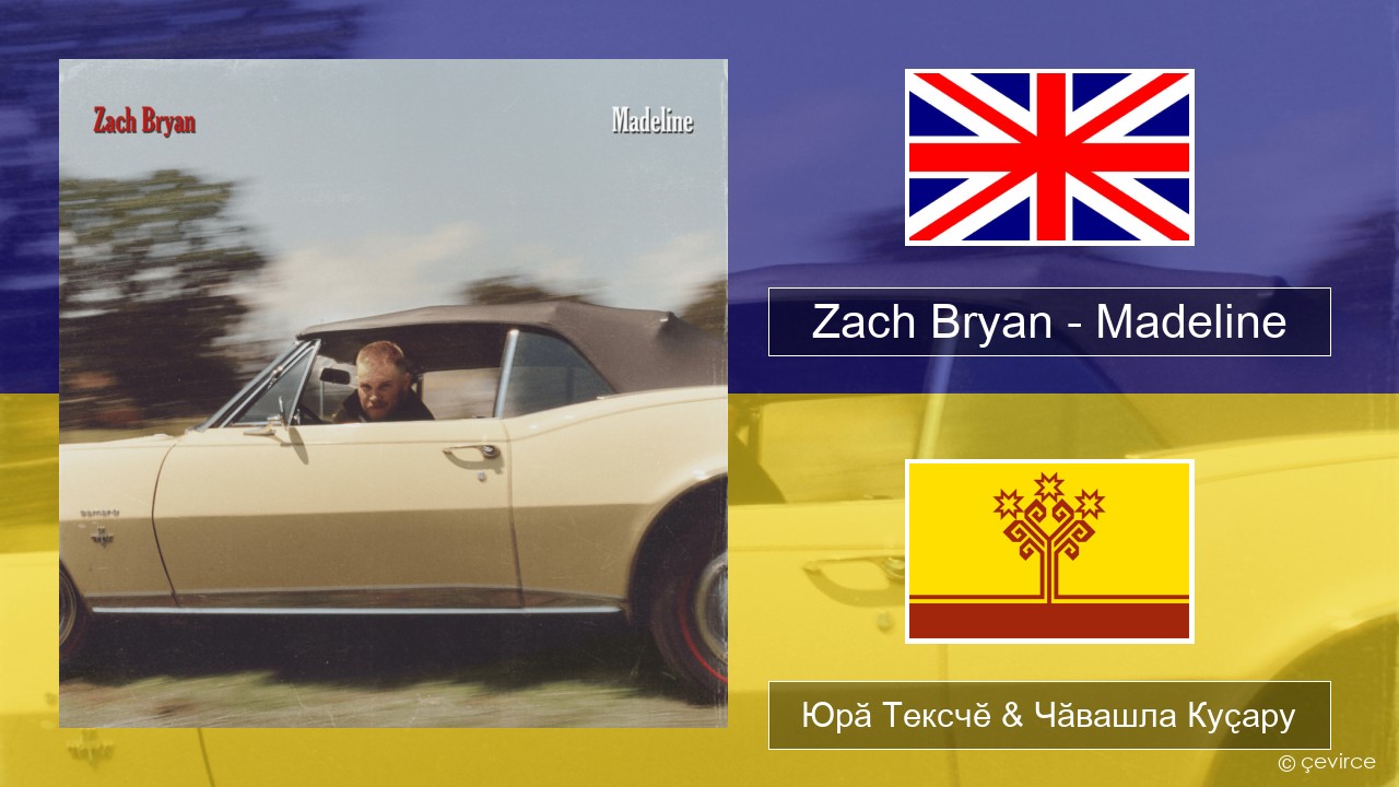 Zach Bryan – Madeline Акӑлчан Юрӑ Тексчӗ & Чӑвашла Куҫару