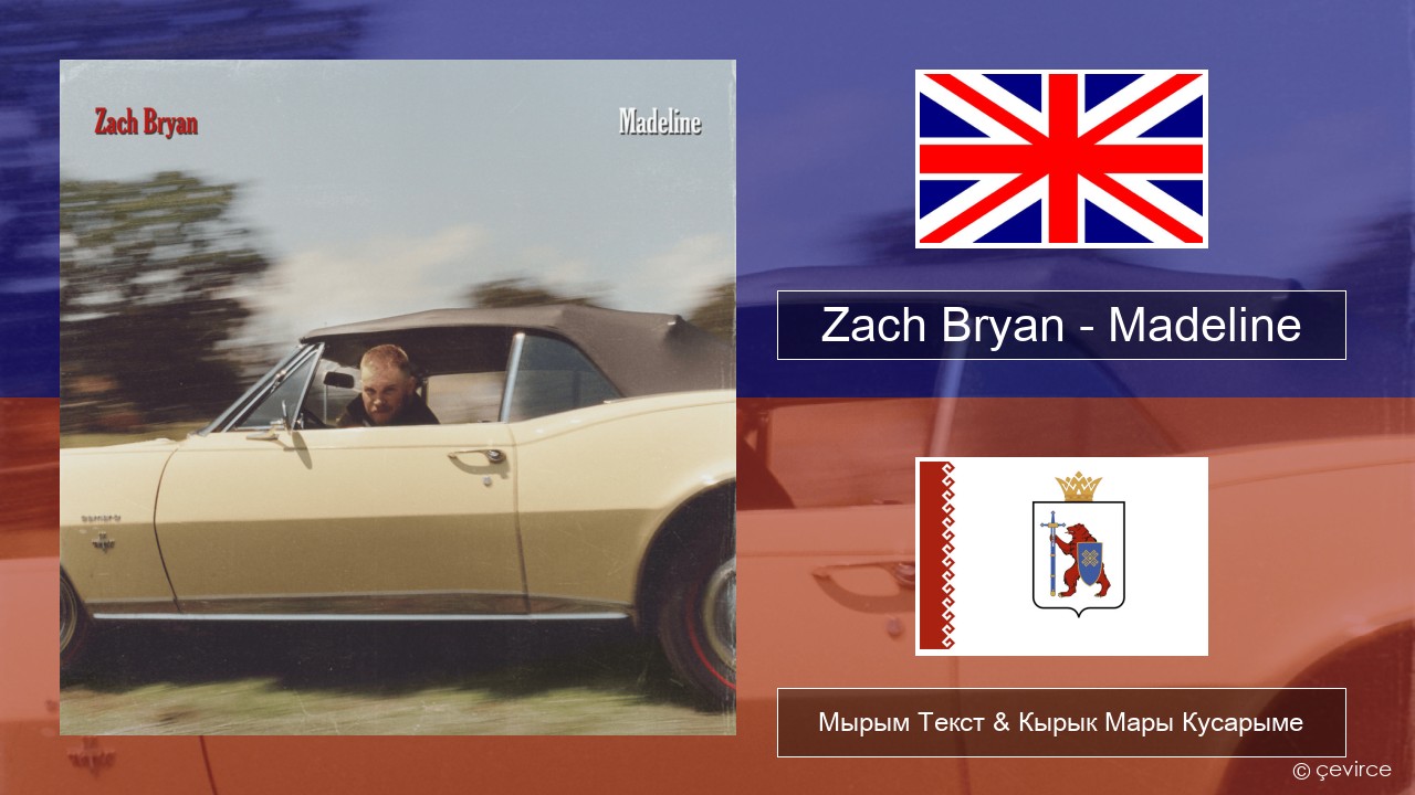 Zach Bryan – Madeline Англичан Мырым Текст & Кырык Мары Кусарыме