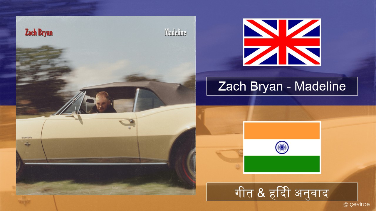 Zach Bryan – Madeline अंग्रेजी गीत & हिंदी अनुवाद