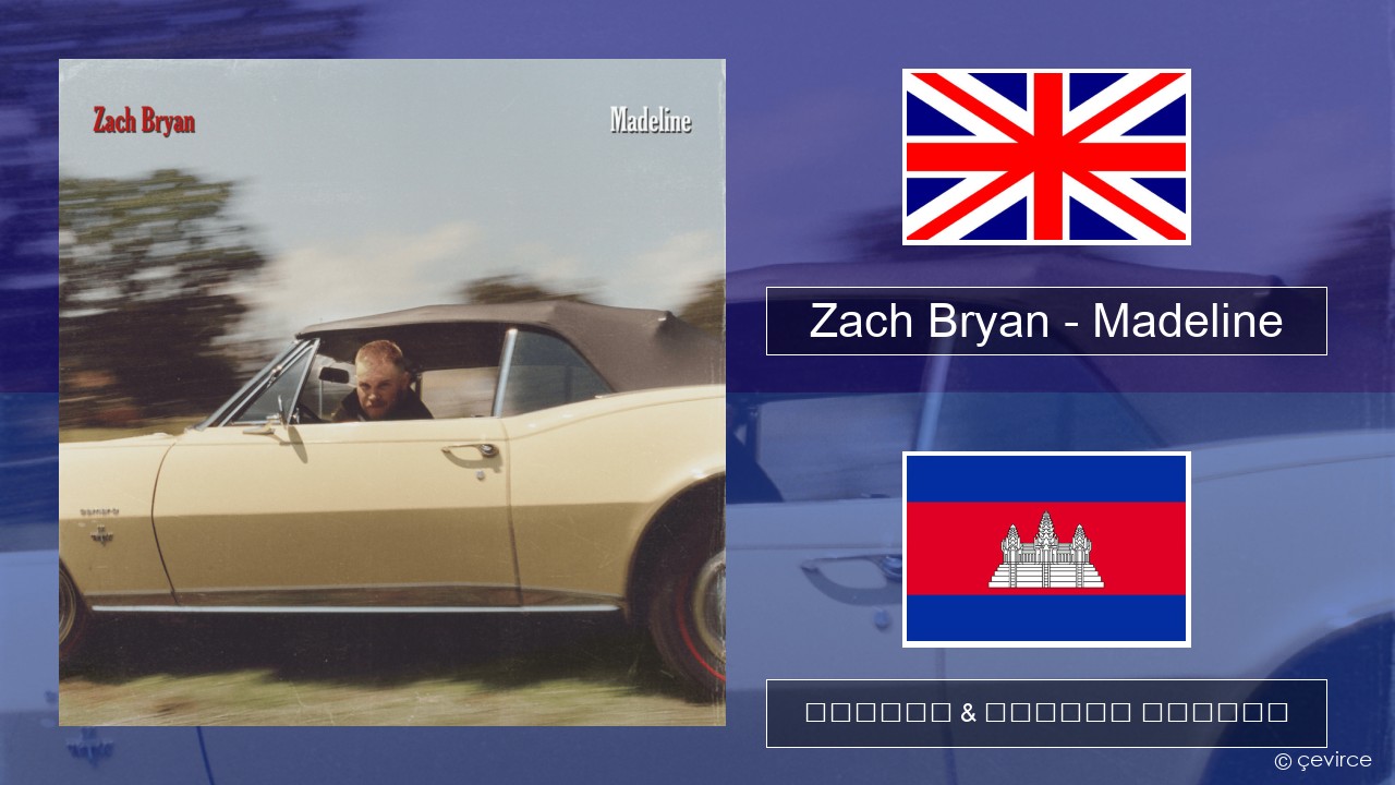 Zach Bryan – Madeline គ្លេស ចម្រៀង & នខ្មែរ បកប្រែ
