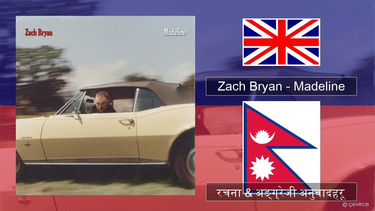 Zach Bryan – Madeline अंग्रेजि रचना & अङ्ग्रेजी अनुवादहरू