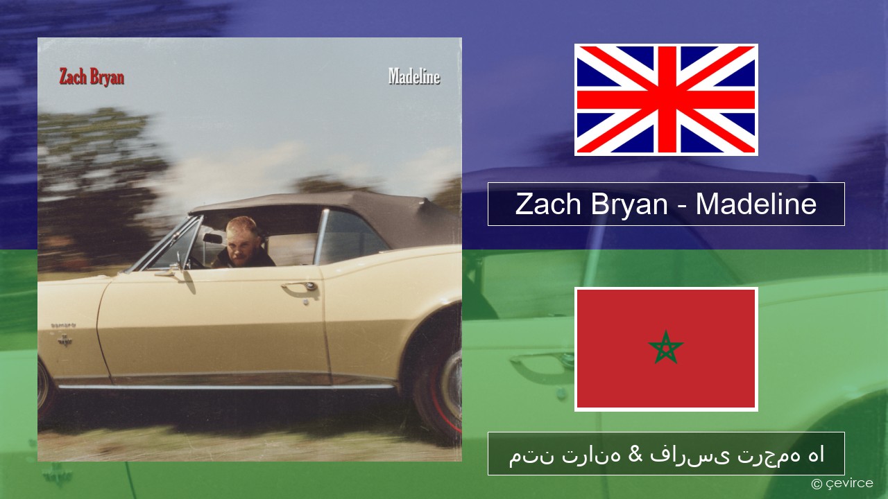 Zach Bryan – Madeline فارسی متن ترانه & فارسی ترجمه ها