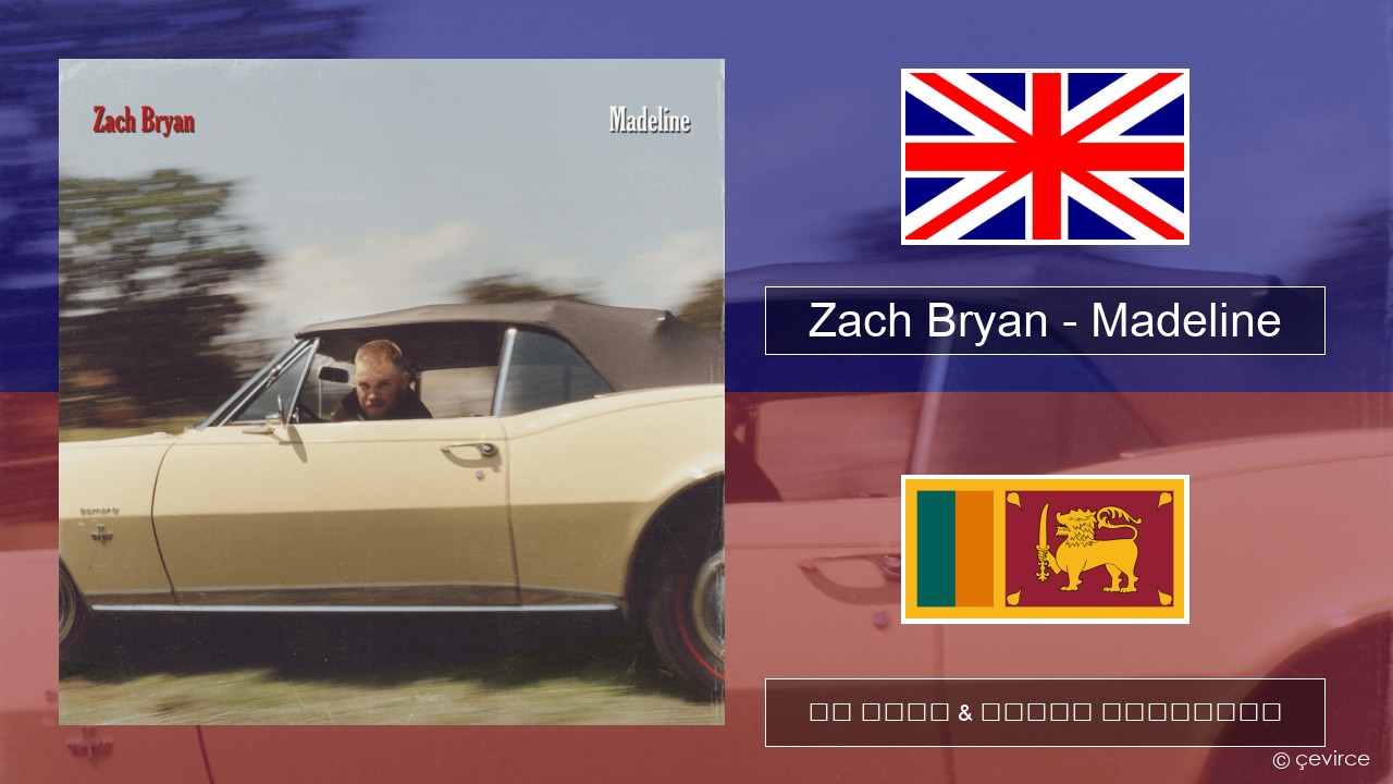 Zach Bryan – Madeline ඉංග්රීසි පද රචනය & සිංහල පරිවර්තන