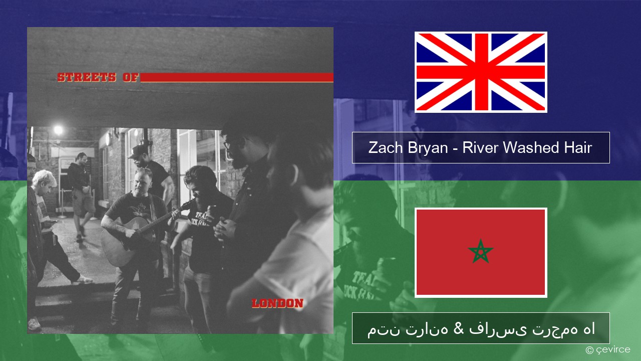 Zach Bryan – River Washed Hair فارسی متن ترانه & فارسی ترجمه ها