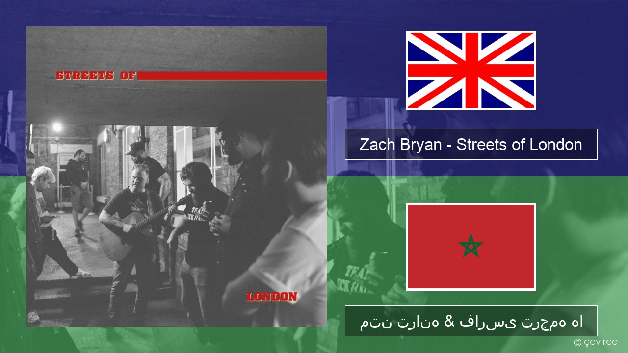 Zach Bryan – Streets of London فارسی متن ترانه & فارسی ترجمه ها