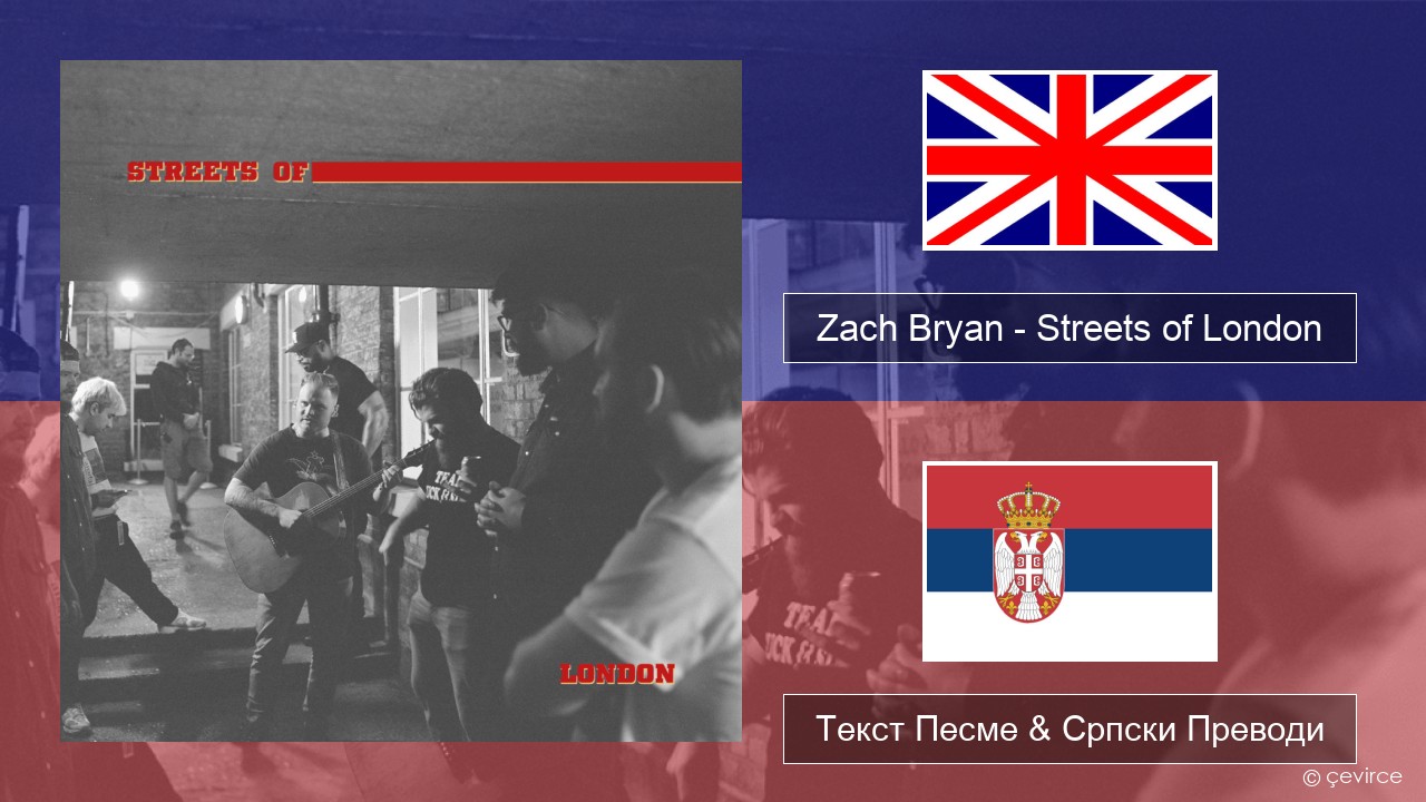 Zach Bryan – Streets of London Енглески Текст Песме & Српски Преводи