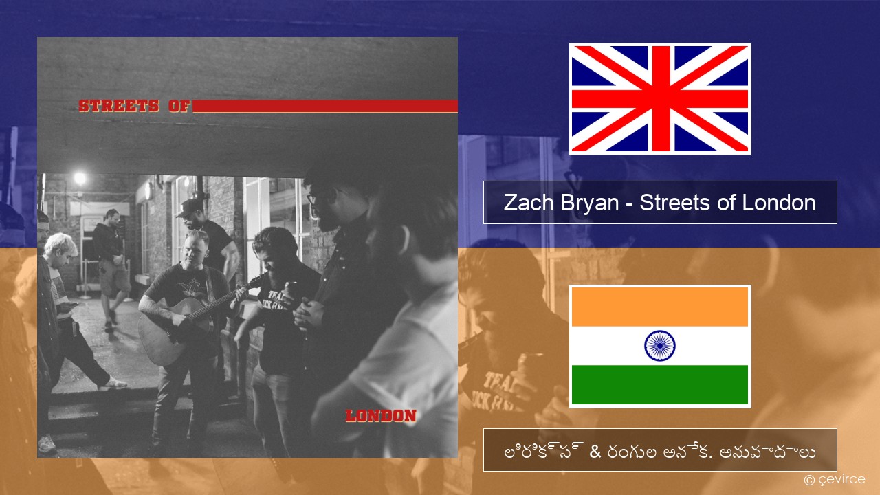 Zach Bryan – Streets of London ఆంగ్ల లిరిక్స్ & రంగుల అనేక. అనువాదాలు