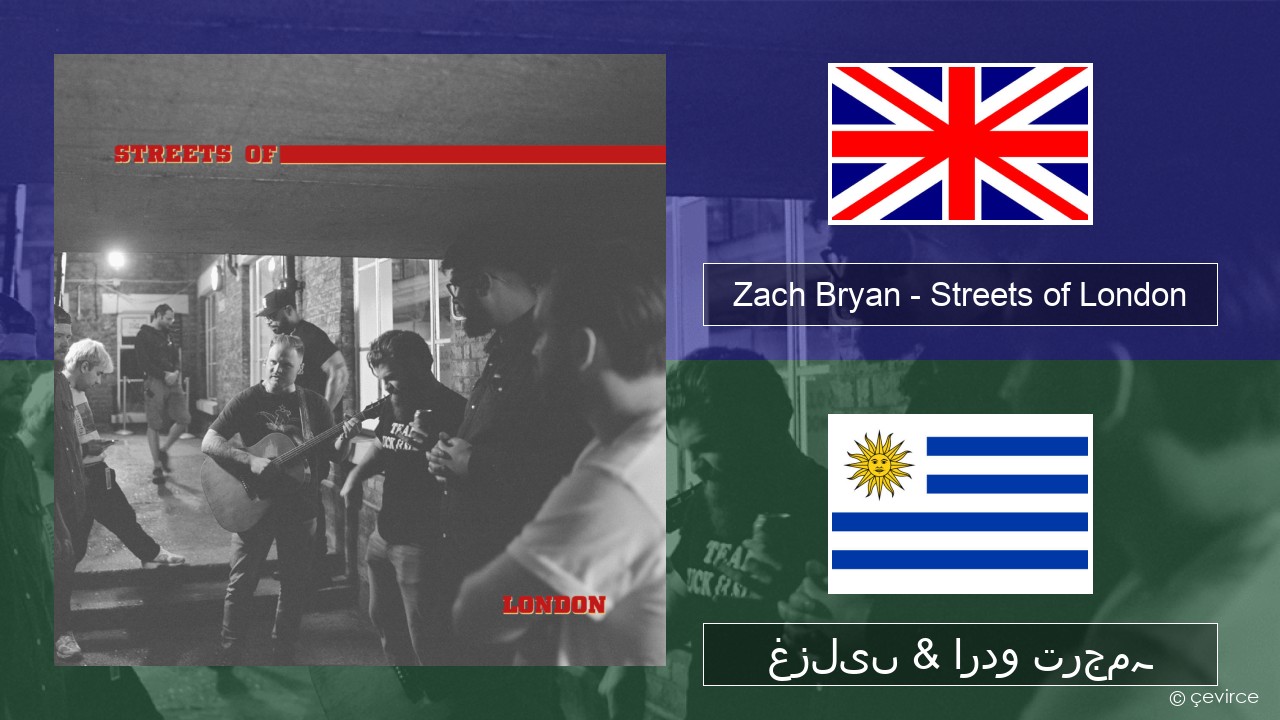 Zach Bryan – Streets of London انگریزی غزلیں & اردو ترجمہ