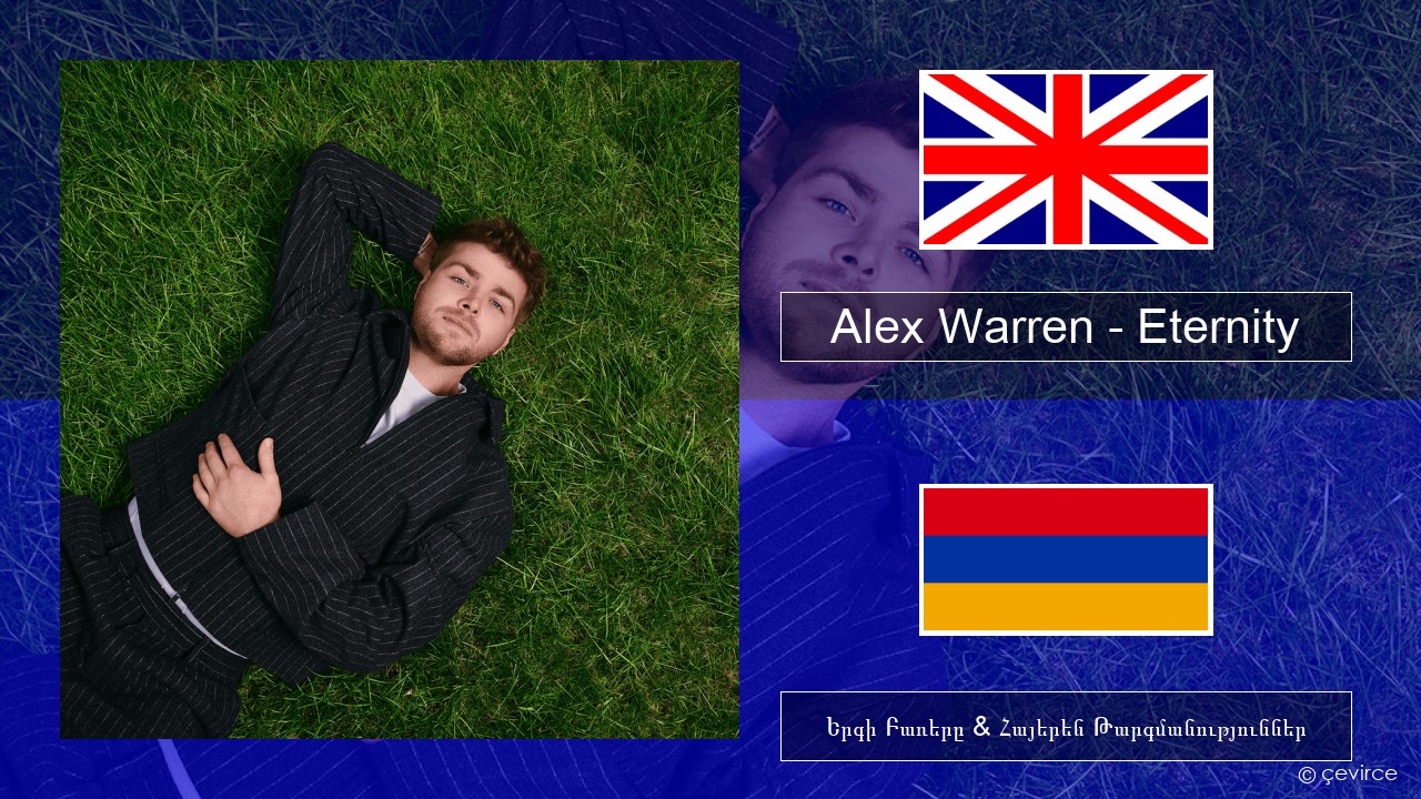 Alex Warren – Eternity Անգլերեն Երգի Բառերը & Հայերեն Թարգմանություններ