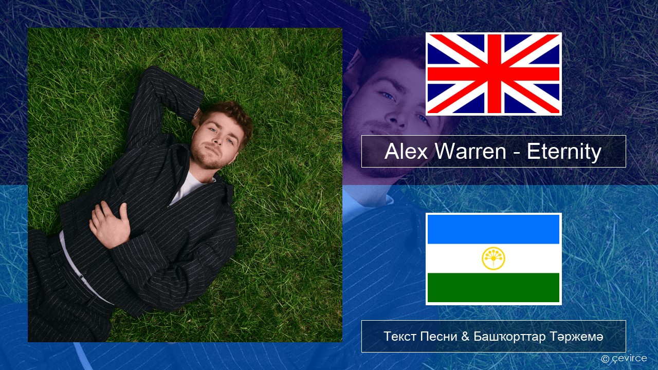 Alex Warren – Eternity Инглиз Текст Песни & Башҡорттар Тәржемә