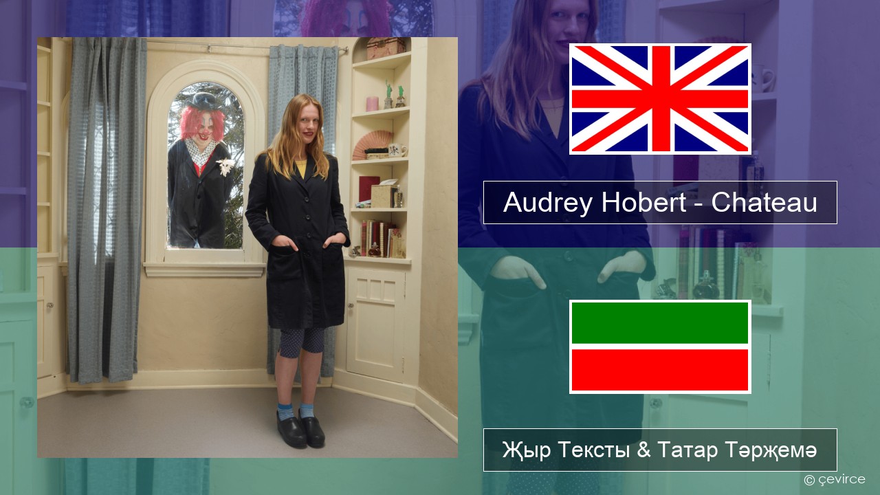 Audrey Hobert – Chateau Инглизчә Җыр Тексты & Татар Тәрҗемә
