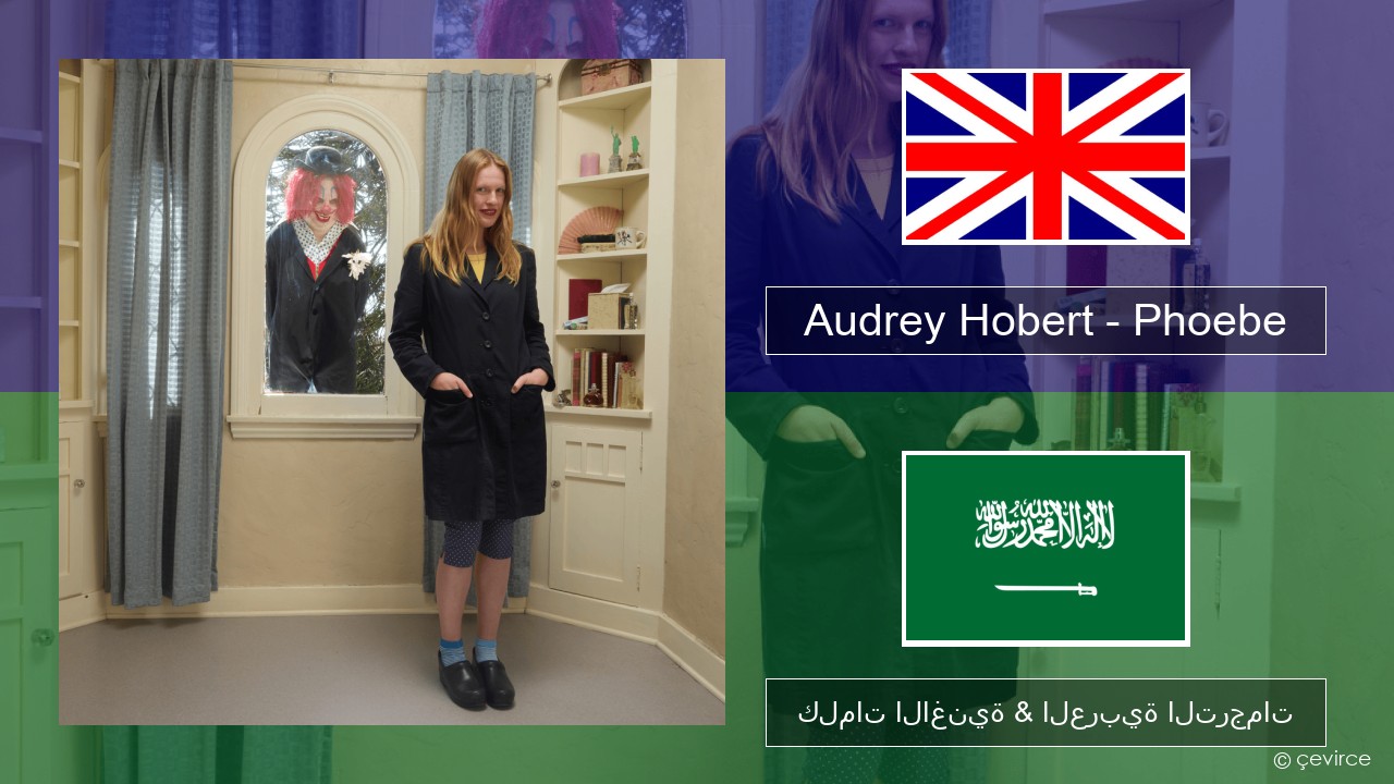 Audrey Hobert – Phoebe العربية كلمات الاغنية & العربية الترجمات
